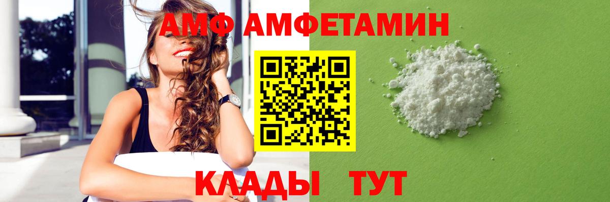 АМФ Premium  Вход с VPN  Amphetamine  Острогожск 