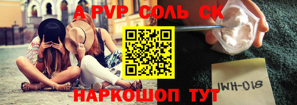 Альфа ПВП СК  Вход с VPN  A PVP Crystall  Острогожск 