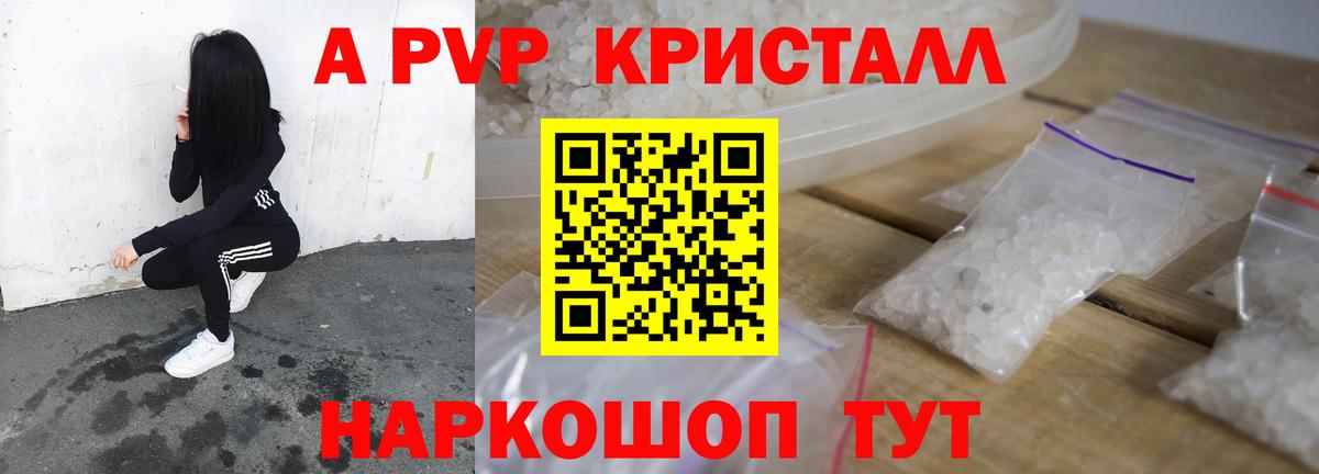 A PVP кристаллы Острогожск