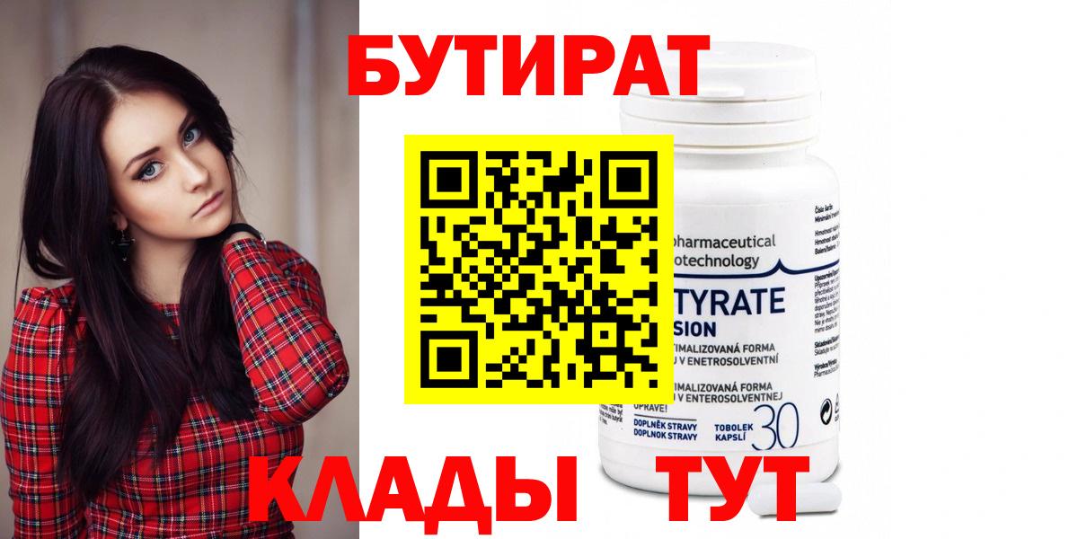 Бутират бутандиол Острогожск
