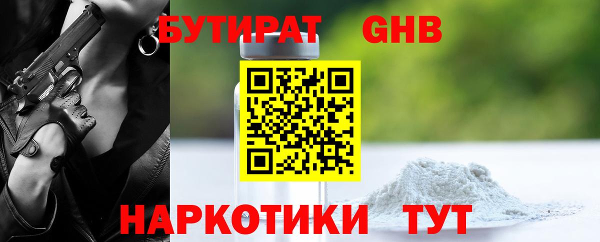 Острогожск  БУТИРАТ жидкий экстази  Бутират  Вход с VPN 