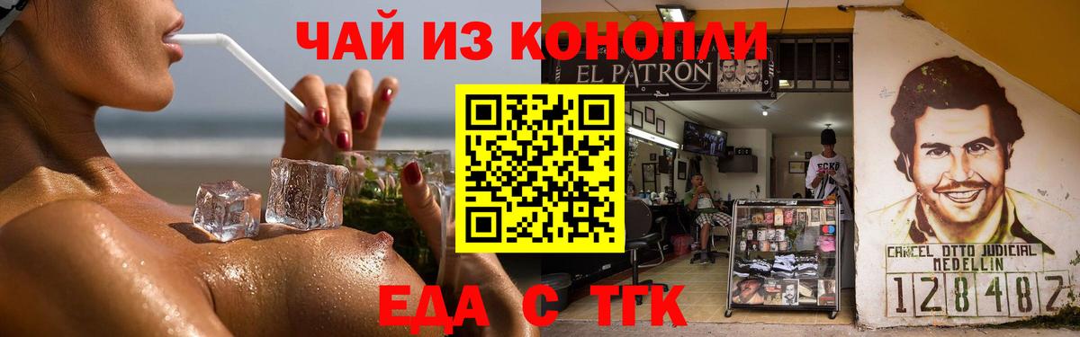 Еда ТГК конопля  Вход с VPN  Острогожск 
