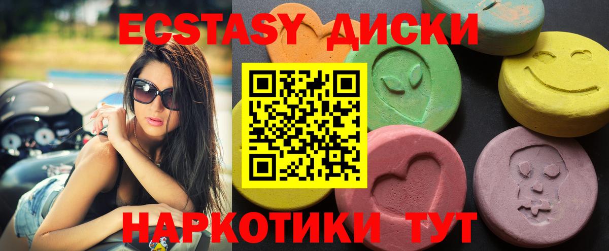 ЭКСТАЗИ 250 мг Острогожск