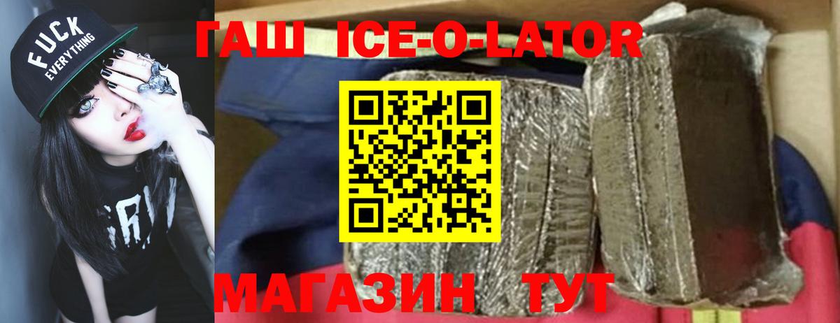 Гашиш  Вход с VPN  Острогожск  ГАШ Ice-O-Lator  ГАШ Cannabis 