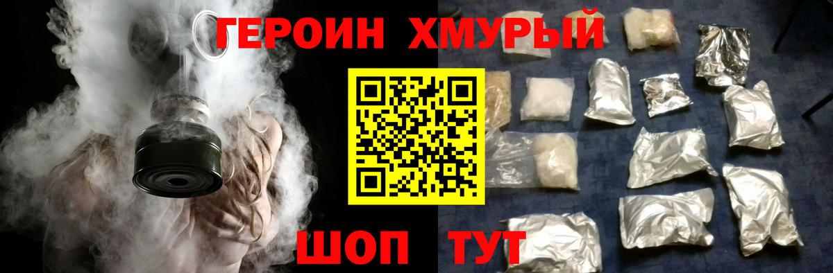 ГЕРОИН герыч Острогожск